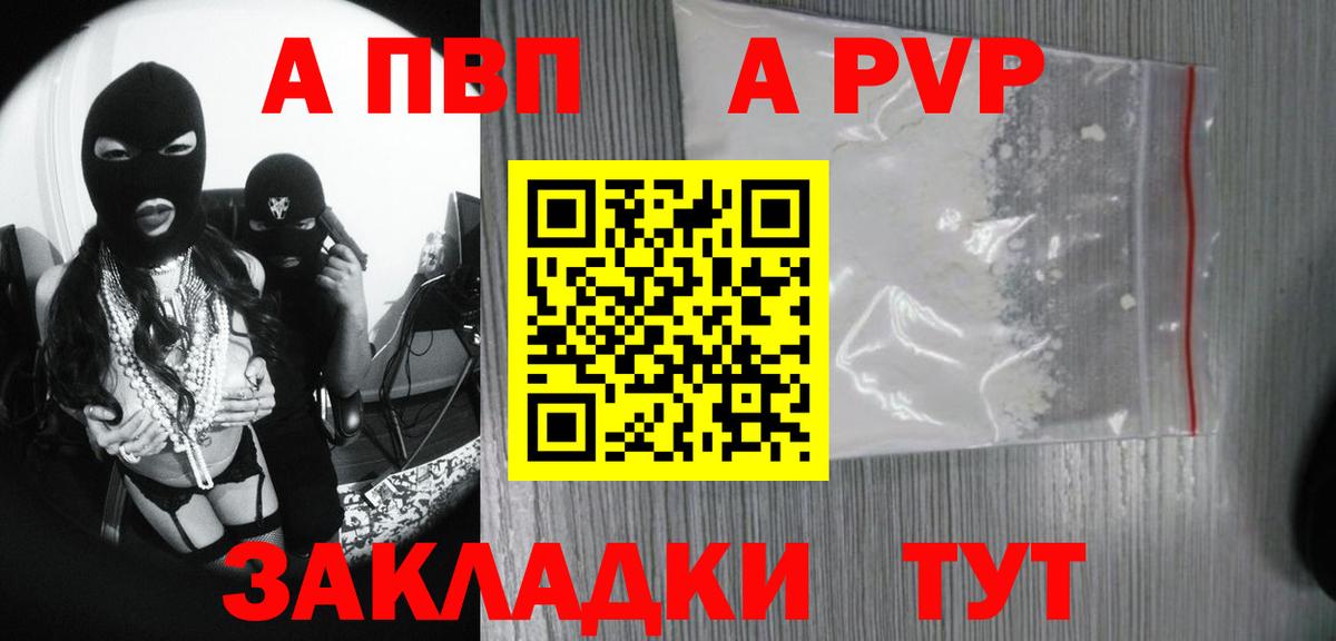 Alpha-PVP Соль Зерноград