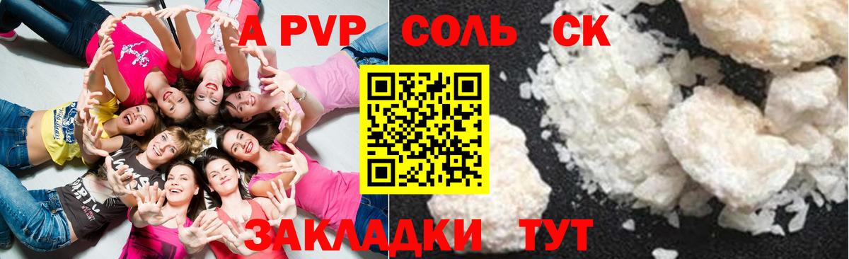 Alpha PVP крисы CK  APVP Crystall  где купить наркоту  Вход с VPN  Зерноград 