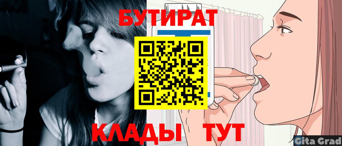 Бутират BDO  Вход с VPN  Зерноград 