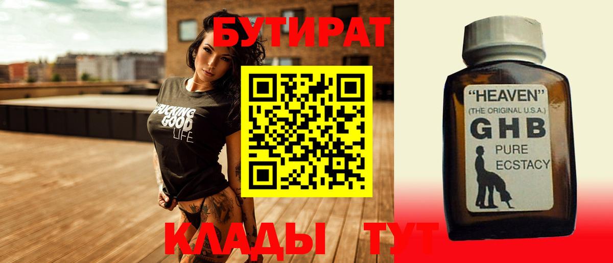 Бутират бутандиол Зерноград
