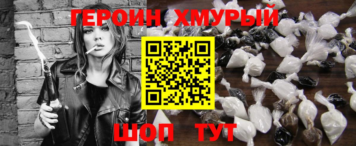 Героин  Героин афганец  Вход с VPN  Зерноград 