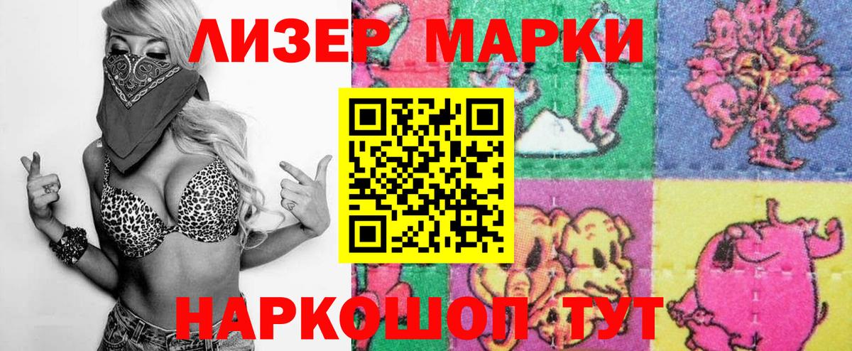 Наркотические марки 1,5мг Зерноград