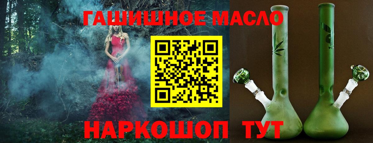 ТГК THC oil Зерноград